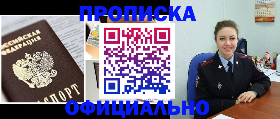 прописка в квартире в Марий Эл